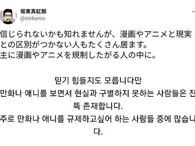 만화나 애니를 현실과 구별하지 못하는 사람들