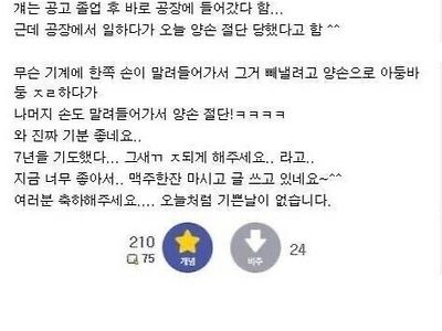 3년 내내 괴롭히던 극악무도한 일진놈 천벌 받은 썰