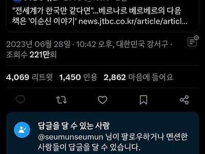 베르나르 베르베르가 슬슬 부담되는 이유