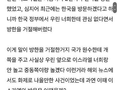 한국을 짝사랑하는 이스라엘