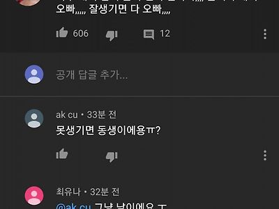 잘생기면 오빠고 못생기면