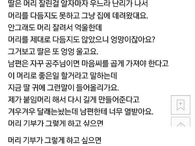 딸 머리 기부