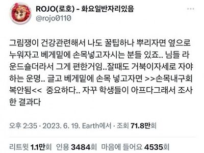 옆으로 자는 거