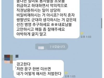 군대 단톡방이 폭파된 이유.JPG