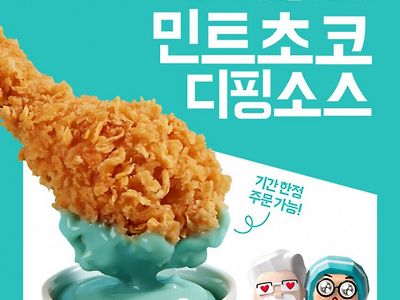 선넘는 KFC