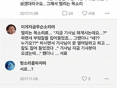 네...? 지, 지금 기사님 ㅇ, 와 계시는 ㄷㅔ요오오...?