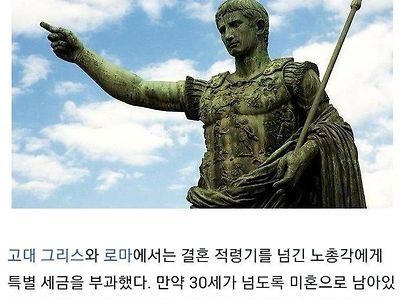 로마 시대 노총각에게 가하는 형벌