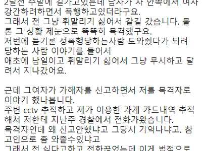 성폭행 당하는 여자 무시했는데 경찰서에서 전화옴.jpg