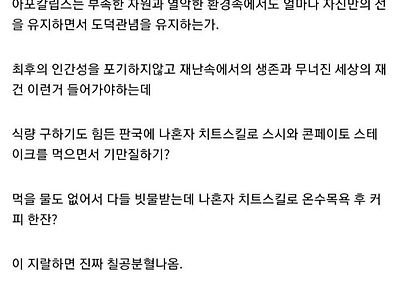 아포칼립스 장르가 재밌는 이유