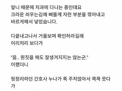 간호사를 울린 치과 환자