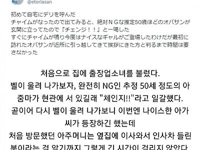 출장업소녀 부른 썰