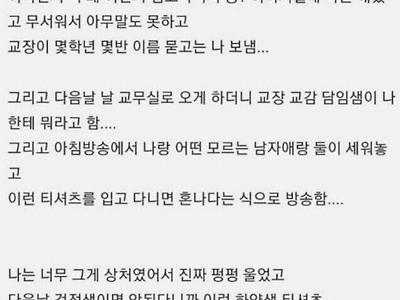 티셔츠 때문에 끌려간 썰