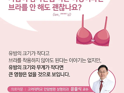 빈유는 브라를 안입어도 되나요?.jpg