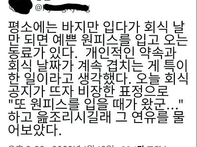 회식때만 원피스입는 여직원