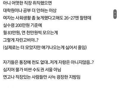 솔직히 여자 32살이면 최소 5000은 있어야 하지 않음?