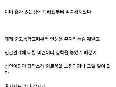 진짜 찐으로 친구없는 사람 특징