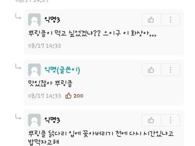 뿌링클 뒷광고 논란