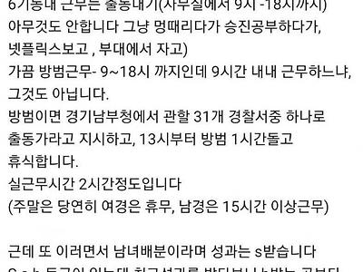 여자기동대 특혜