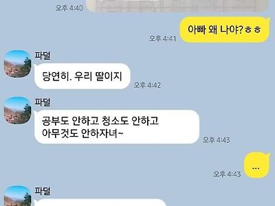 딸과 인생을 바꾸고 싶어하는 아빠