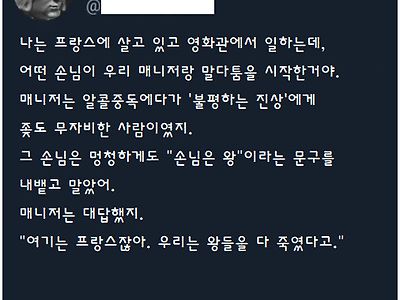 왕을 자처한 진상 손님