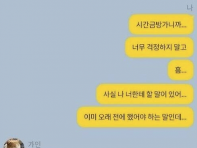 남친 군대 간 여자한테 고백한