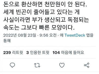 한국인이 부자인 이유