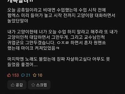 수업이 듣기 싫었던 대학생