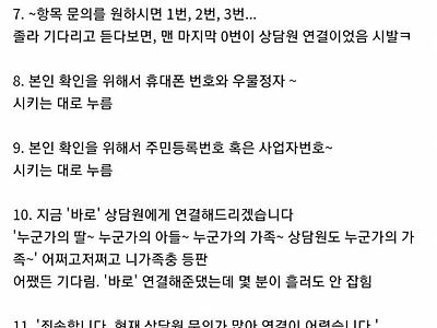 고객센터 전화 개빡치는점