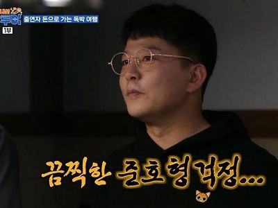 독박투어 레전드