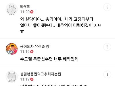 WBC 술자리 논란....여초 반응.jpg