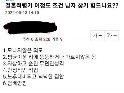 결혼적령기 이정도 조건 남자 찾기 힘드나요??