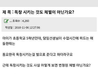 초등학교에서 처벌인지 애매한 조치