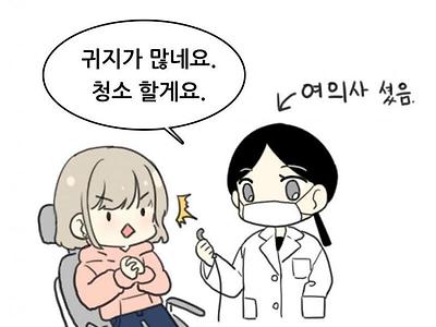 귀 청소하러 이비인후과 간 manhwa