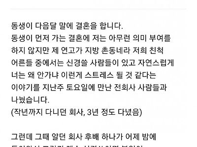 여자친구인척 해주겠다는 후배