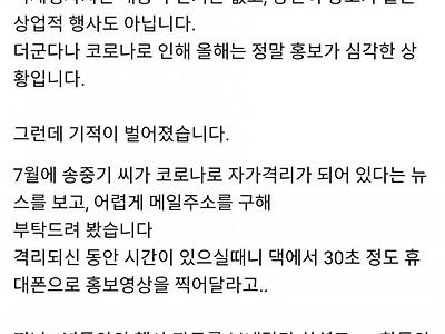 과거 송중기 인성에 대한 글