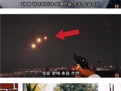 미국 정부가 외계인을 은폐하고 있다는 증거