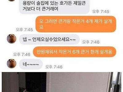 전설의 당근마켓 맥주잔 거래.