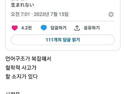 세계적으로 참된 철학자가 태어난 곳은 프랑스, 독일, 일본 밖에 없다.twt