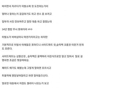바버샵 다니다가 동네 이발소 갔던 썰