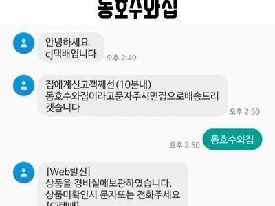 택배기사가 대화를 포기한 사람