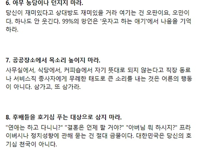 50대 아저씨가 하지 말아야할것