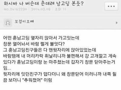 버스안에서 설레는 썰