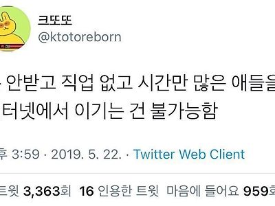 님들이 키배에서 절대 이길 수 없는 이유