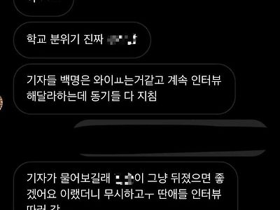 인터뷰에 지치고 빡친 인하대 학생들