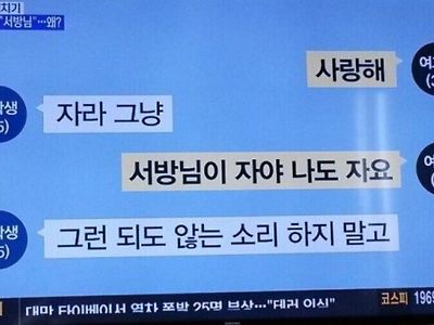 여교사 레전드 카톡