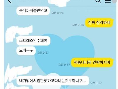 여친의 남사친 때문에 헤어짐