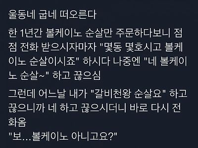 네~ 늘 먹는 그거 말씀이ㅅ... 고갱님...?