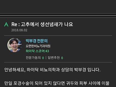 고추에서 생선냄새가 나요.jpg