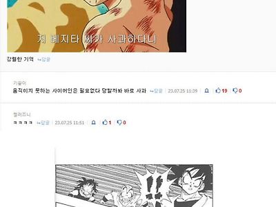 베지터가 사과한 이유.jpg