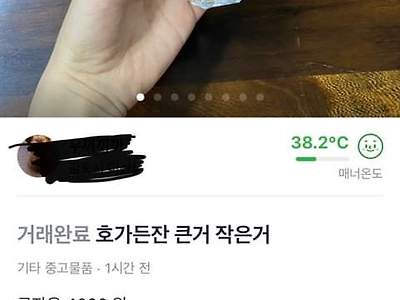 당근마켓의 호가든 맥주잔 거래 후기